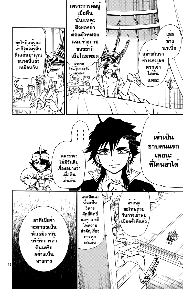 Magi: Sinbad no Bouken - หน้า 11