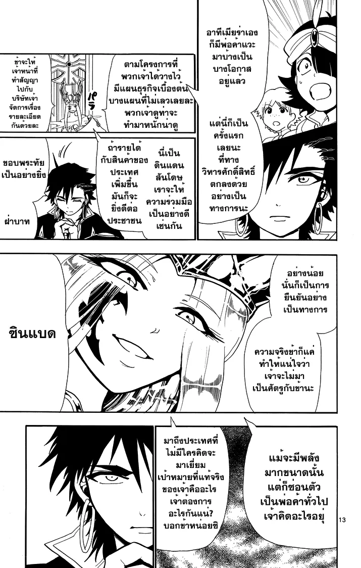 Magi: Sinbad no Bouken - หน้า 12