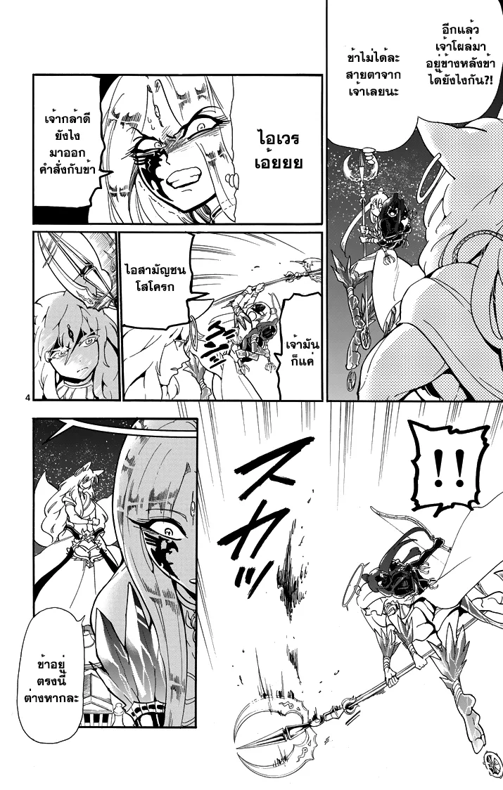 Magi: Sinbad no Bouken - หน้า 3