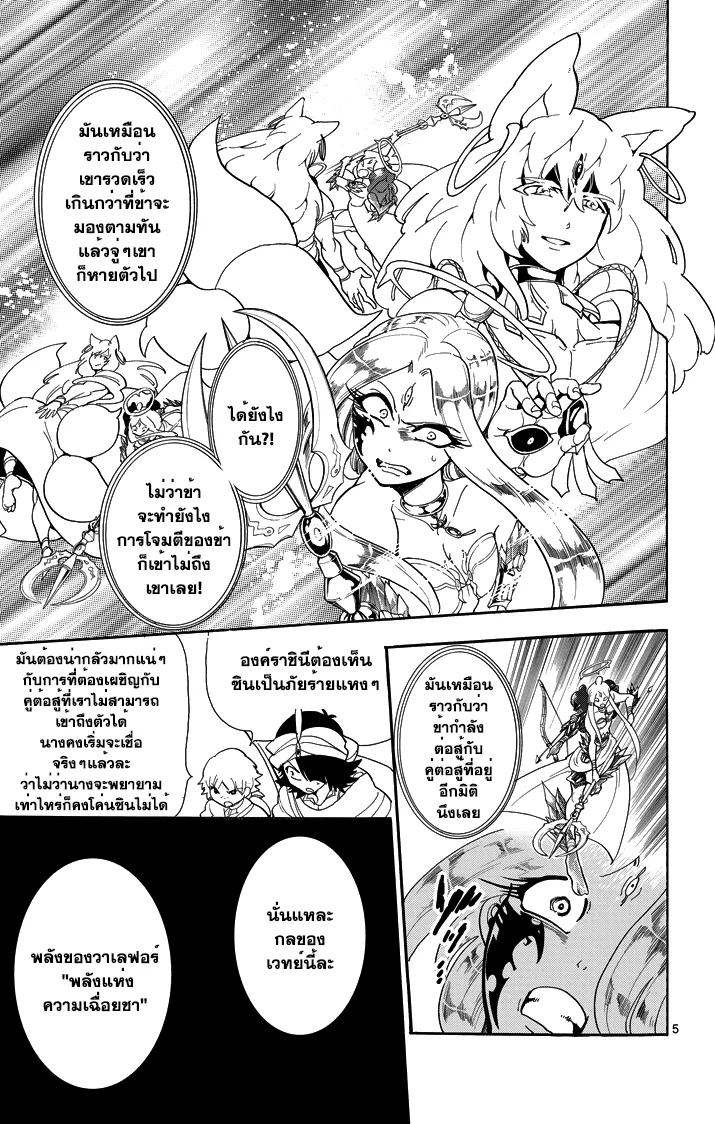 Magi: Sinbad no Bouken - หน้า 4