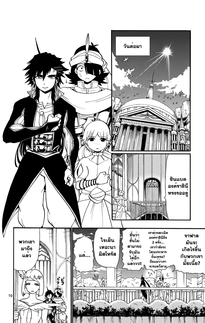 Magi: Sinbad no Bouken - หน้า 9