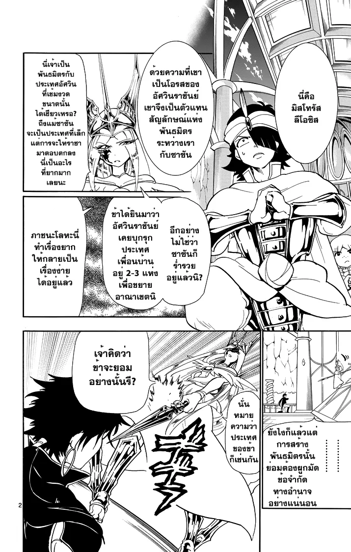 Magi: Sinbad no Bouken - หน้า 1