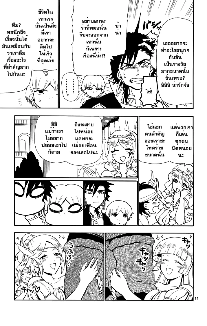 Magi: Sinbad no Bouken - หน้า 10