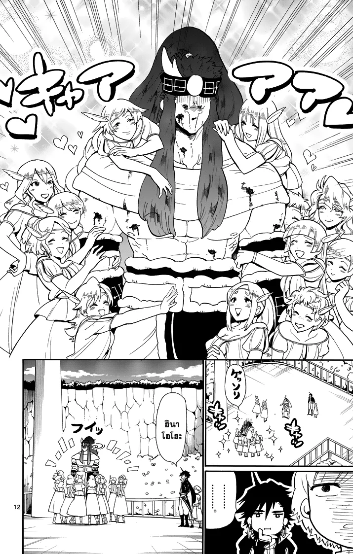 Magi: Sinbad no Bouken - หน้า 11