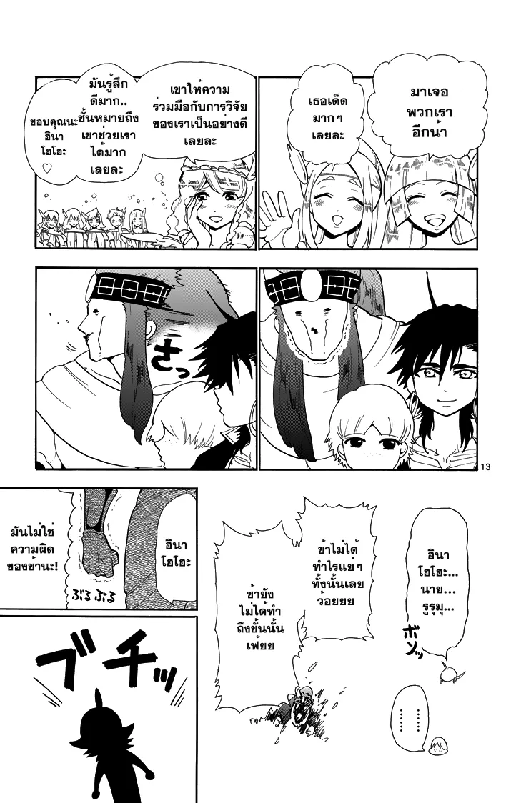 Magi: Sinbad no Bouken - หน้า 12