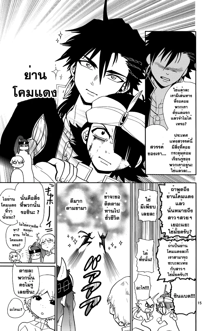 Magi: Sinbad no Bouken - หน้า 14