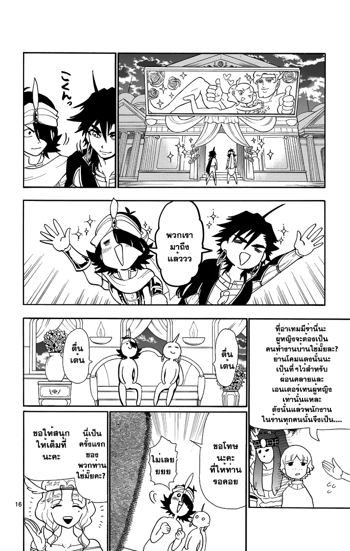 Magi: Sinbad no Bouken - หน้า 15