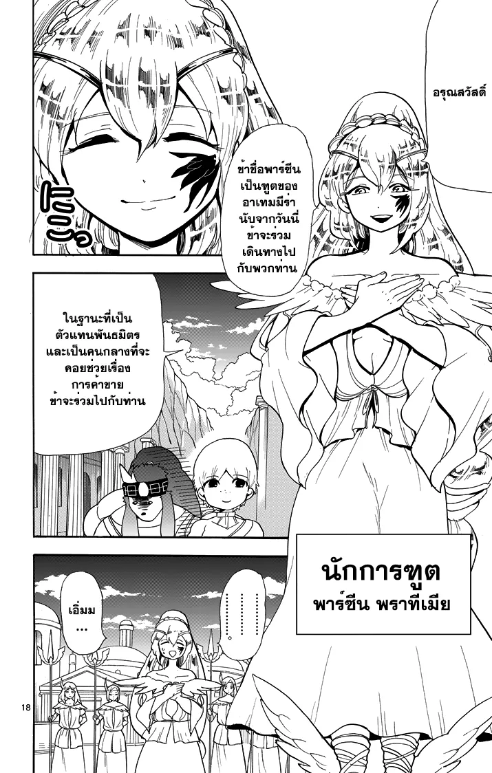 Magi: Sinbad no Bouken - หน้า 17