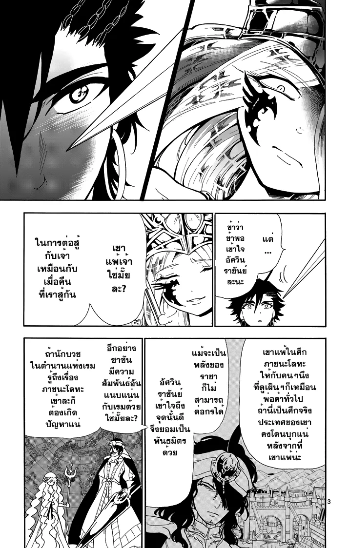 Magi: Sinbad no Bouken - หน้า 2