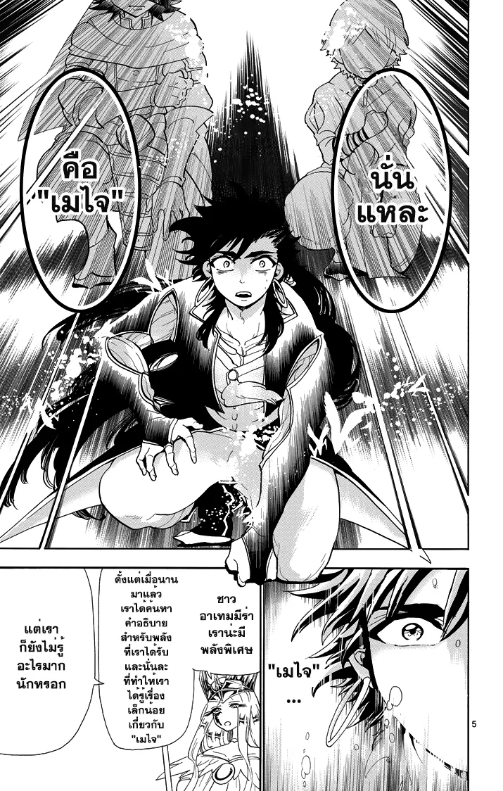 Magi: Sinbad no Bouken - หน้า 4