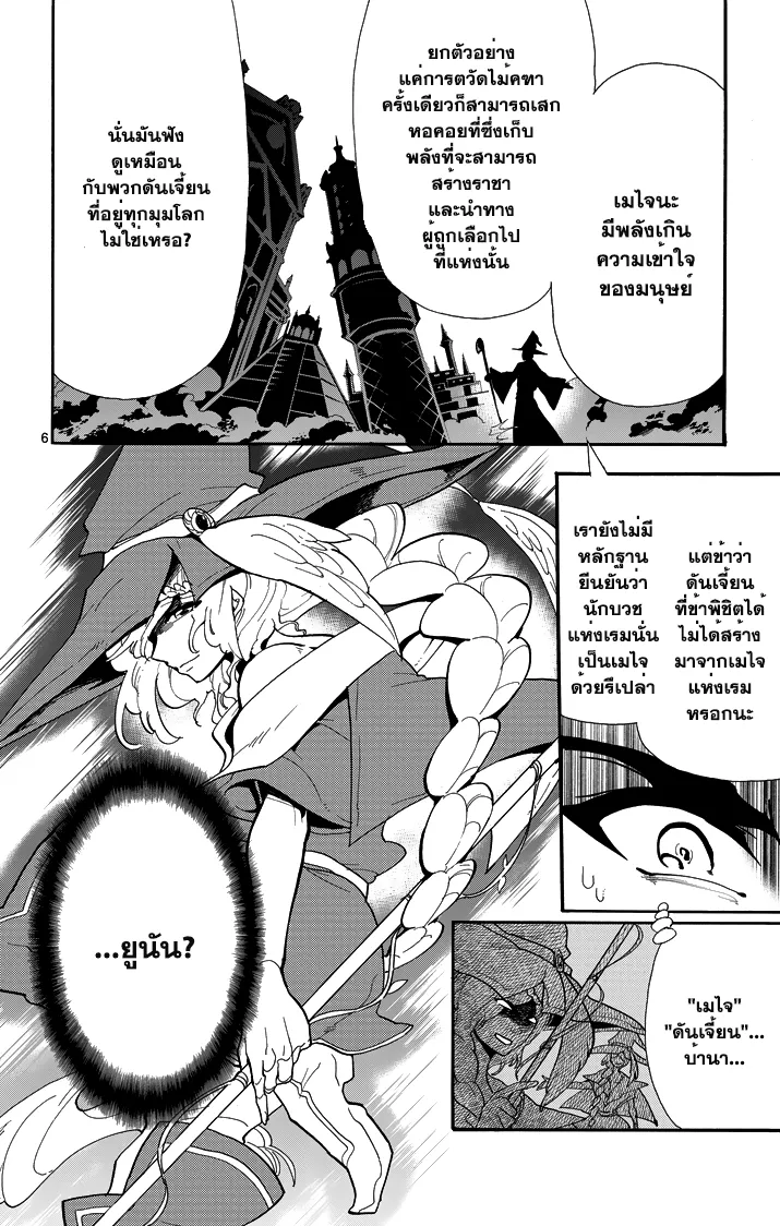 Magi: Sinbad no Bouken - หน้า 5