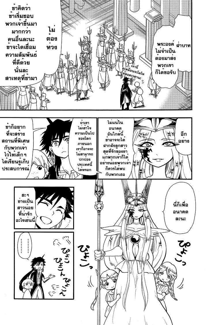 Magi: Sinbad no Bouken - หน้า 1