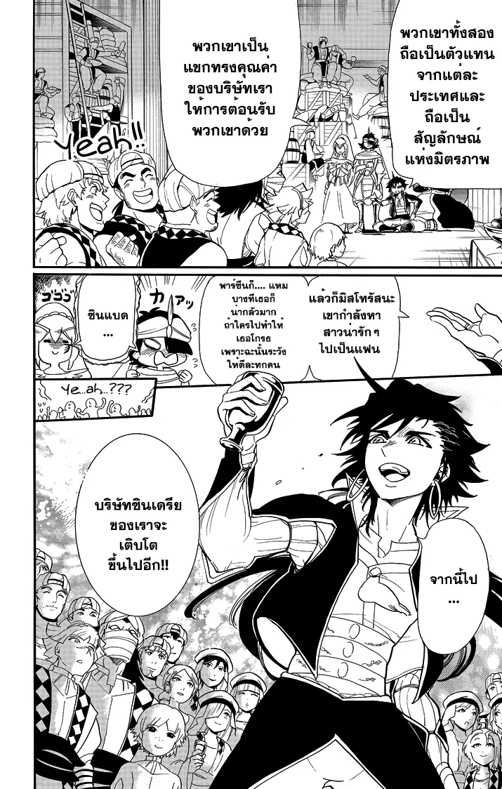 Magi: Sinbad no Bouken - หน้า 10