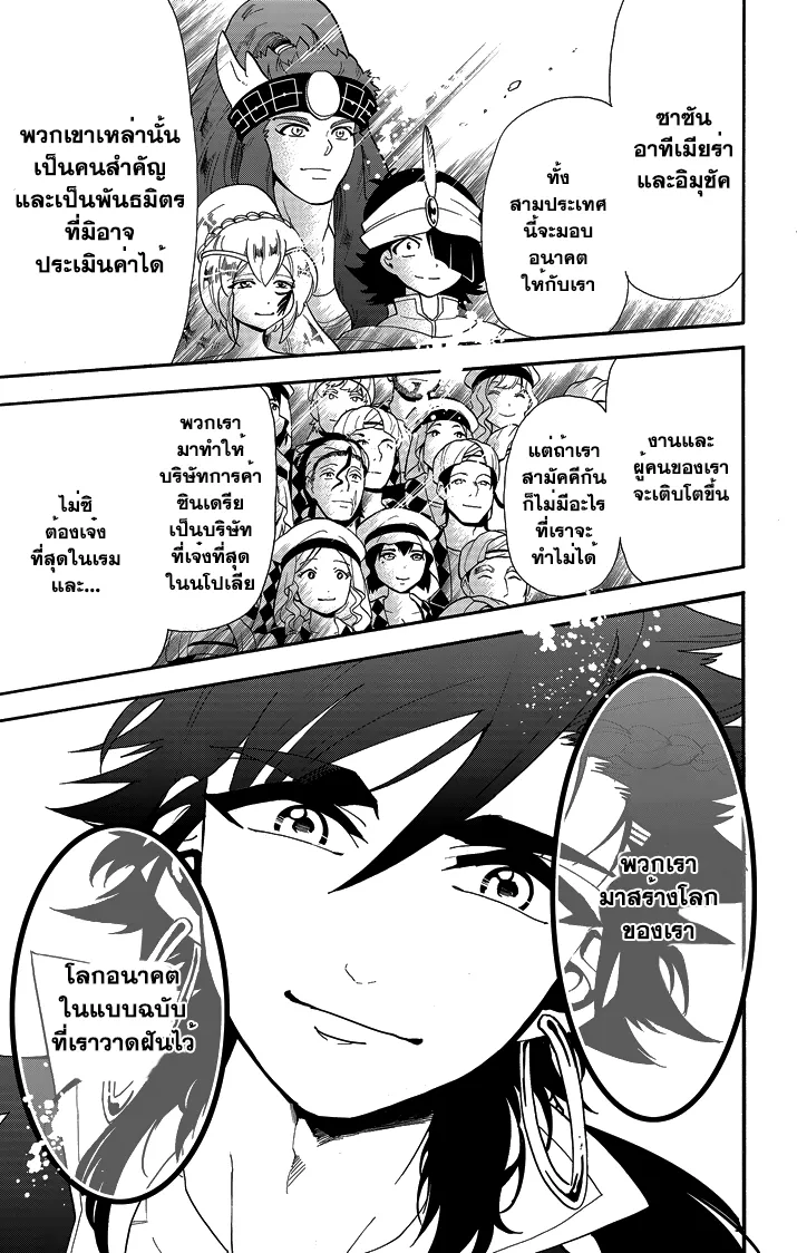 Magi: Sinbad no Bouken - หน้า 11