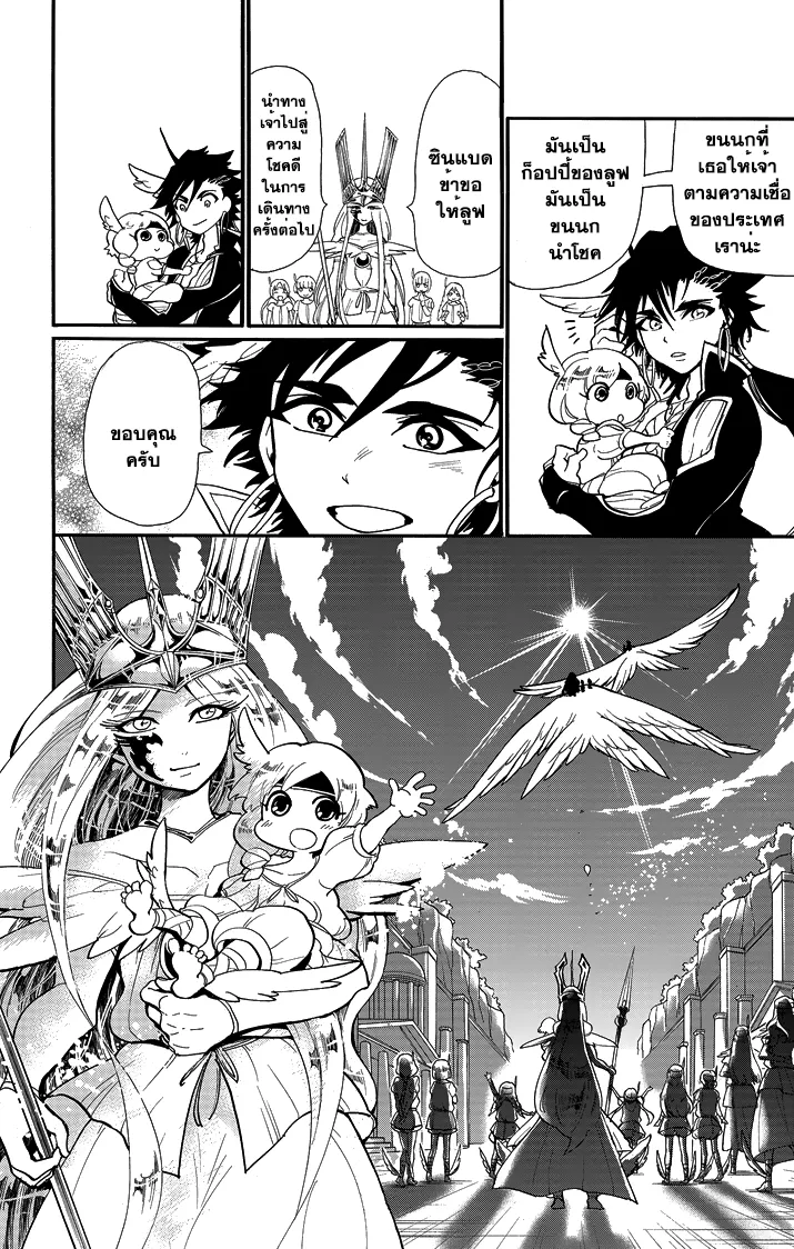 Magi: Sinbad no Bouken - หน้า 4