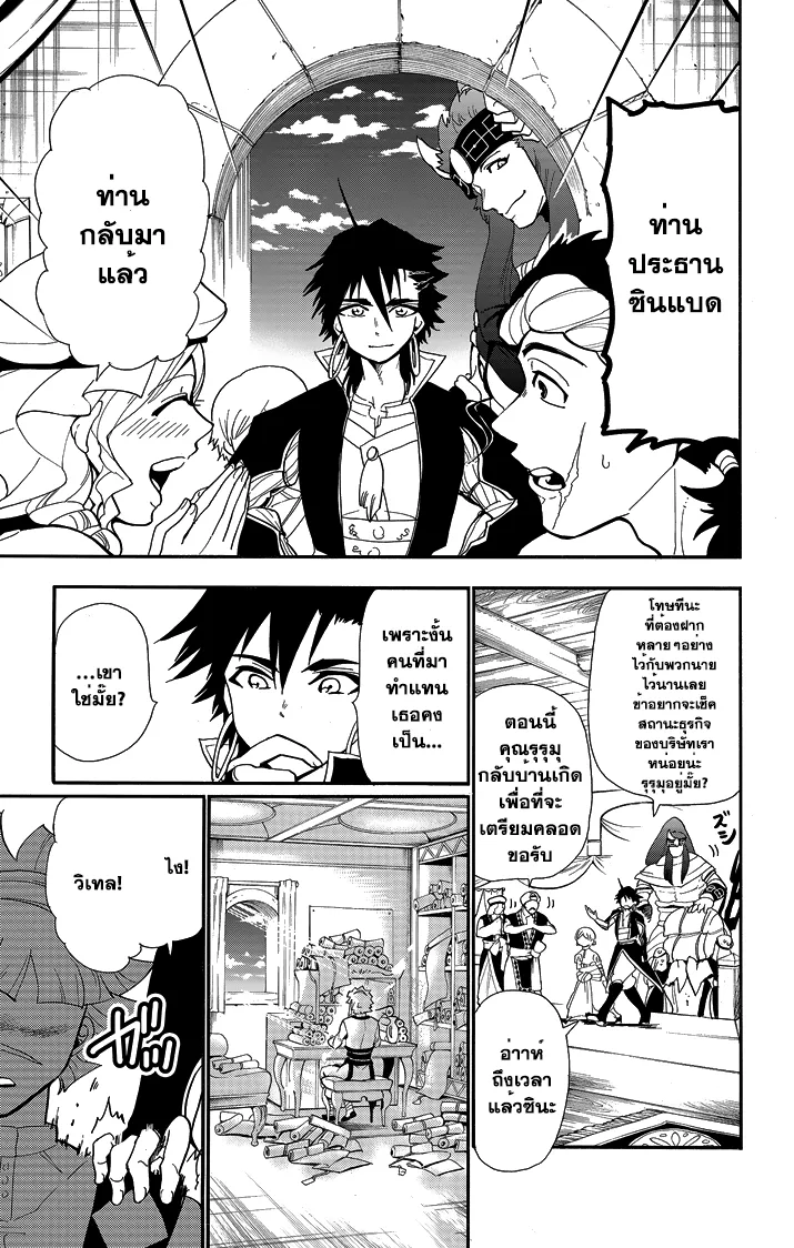 Magi: Sinbad no Bouken - หน้า 7