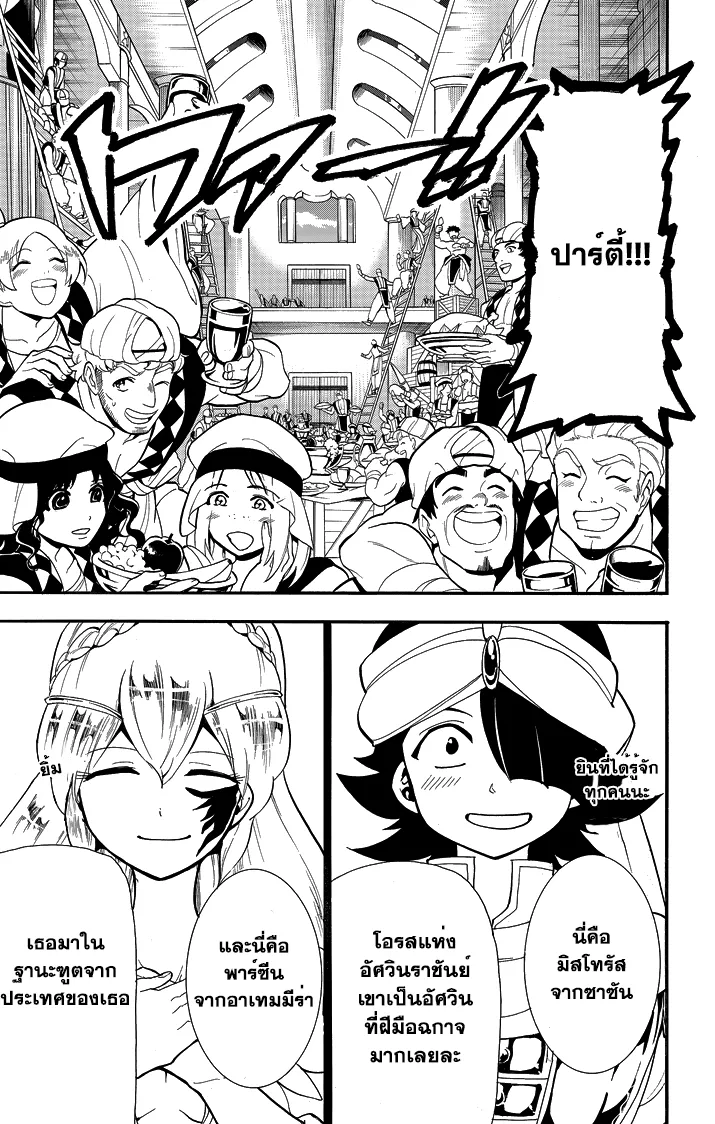 Magi: Sinbad no Bouken - หน้า 9