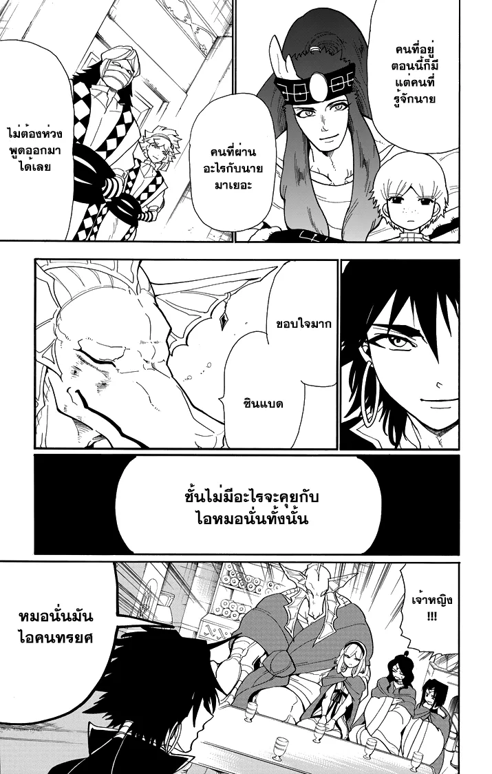 Magi: Sinbad no Bouken - หน้า 10