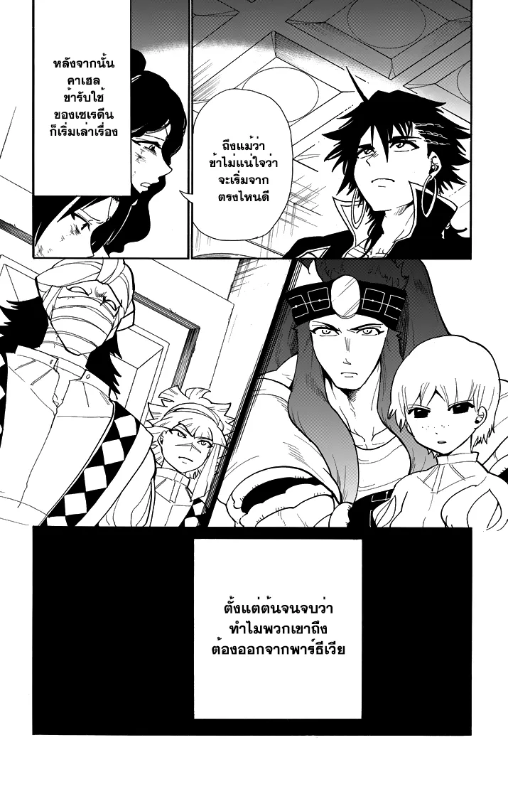 Magi: Sinbad no Bouken - หน้า 13