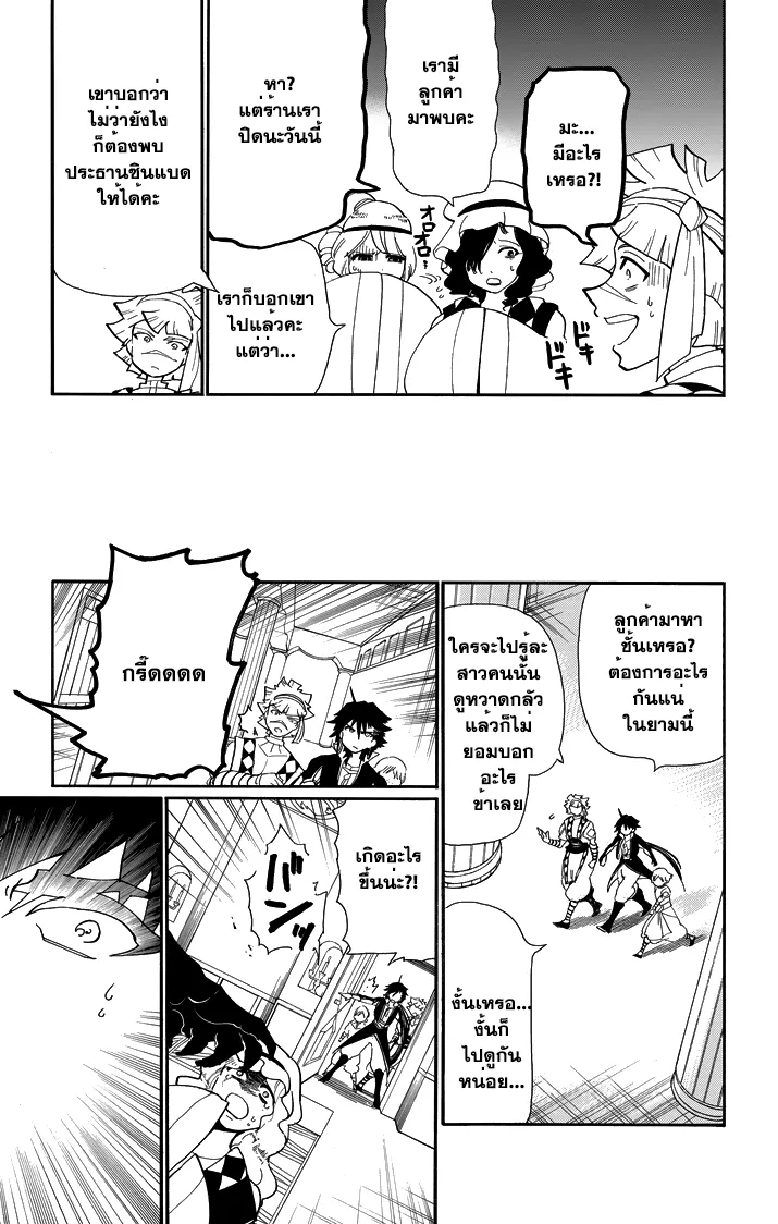 Magi: Sinbad no Bouken - หน้า 2