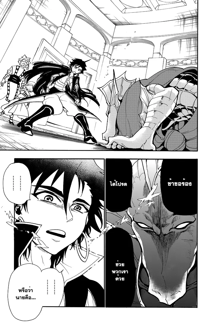 Magi: Sinbad no Bouken - หน้า 6