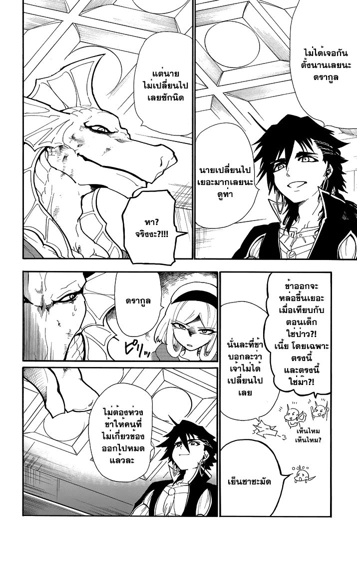 Magi: Sinbad no Bouken - หน้า 9