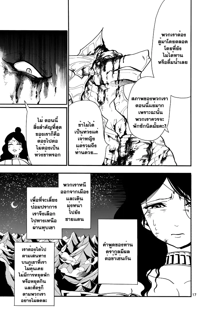 Magi: Sinbad no Bouken - หน้า 15