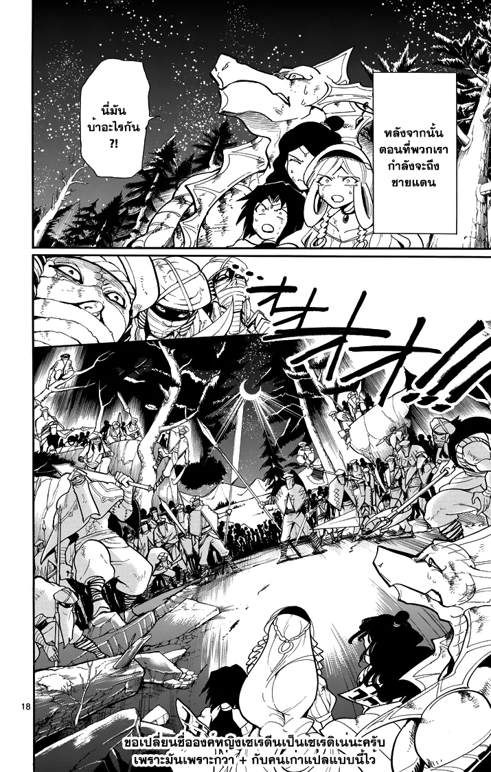 Magi: Sinbad no Bouken - หน้า 16