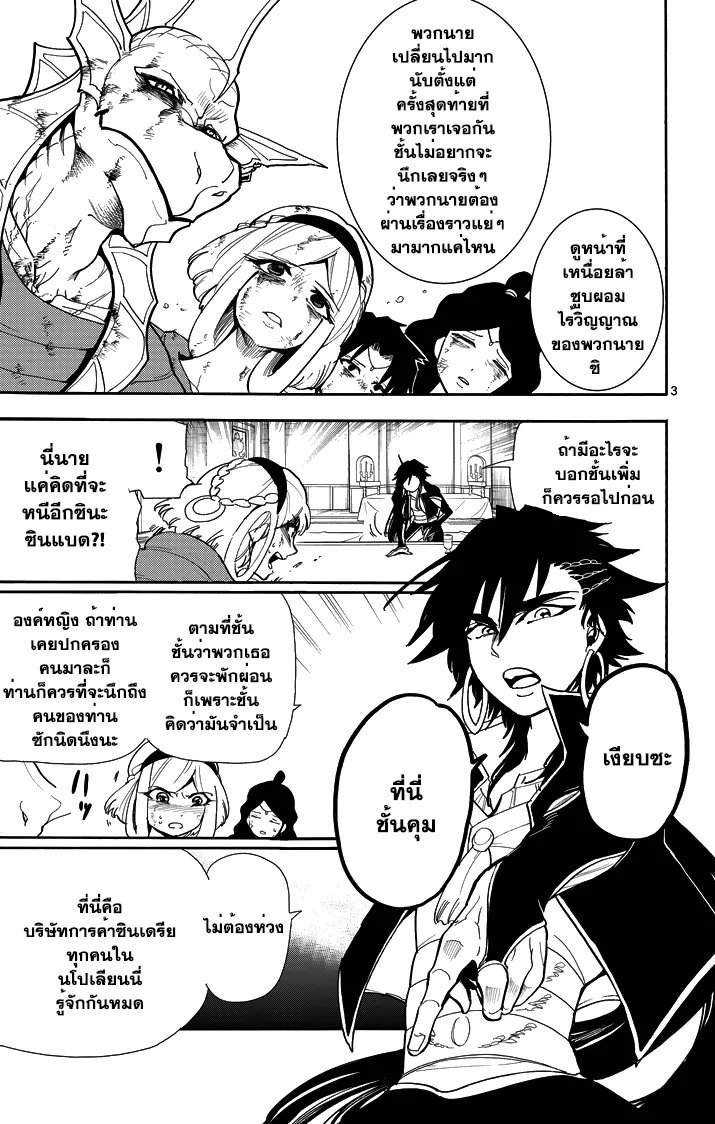 Magi: Sinbad no Bouken - หน้า 2