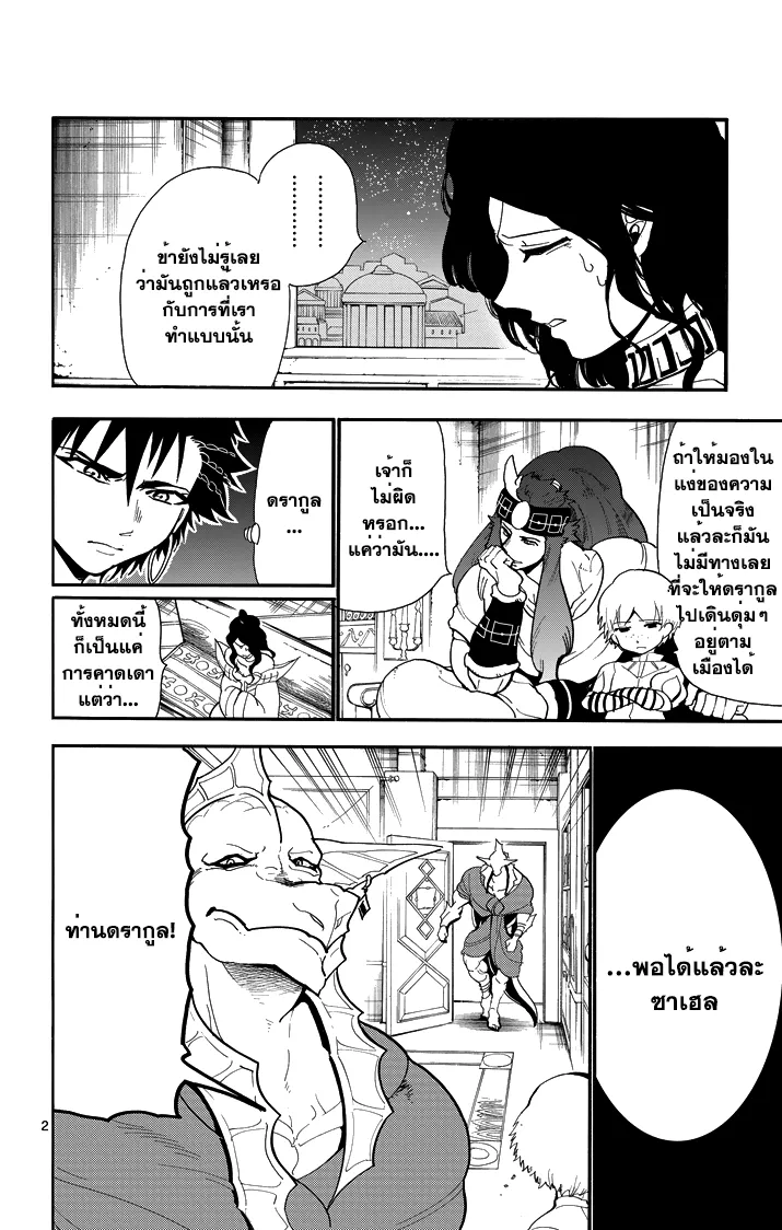 Magi: Sinbad no Bouken - หน้า 1