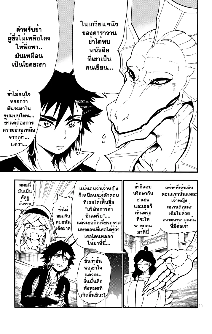 Magi: Sinbad no Bouken - หน้า 10