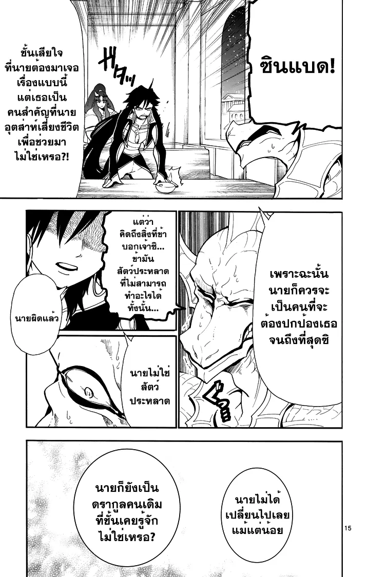 Magi: Sinbad no Bouken - หน้า 14