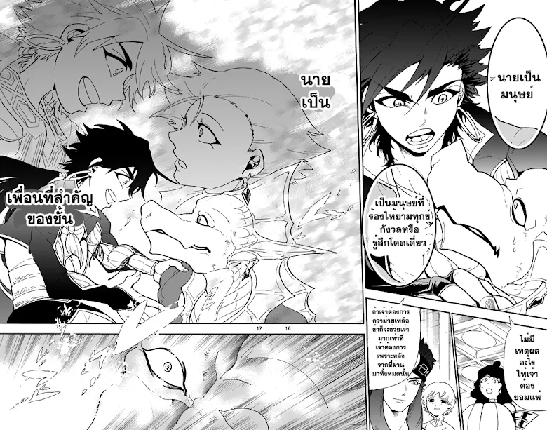 Magi: Sinbad no Bouken - หน้า 15