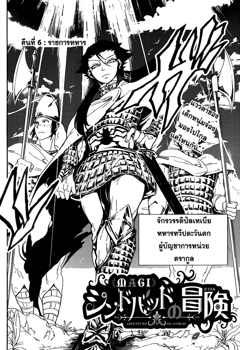 Magi: Sinbad no Bouken - หน้า 1