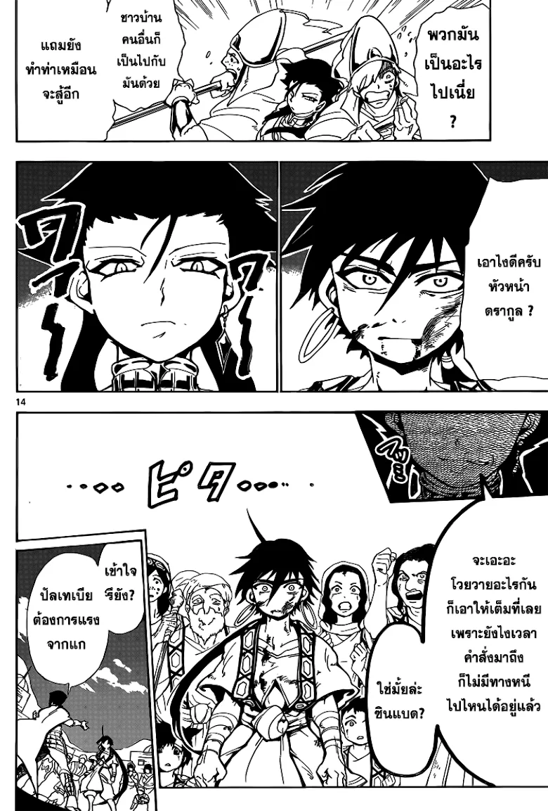 Magi: Sinbad no Bouken - หน้า 12