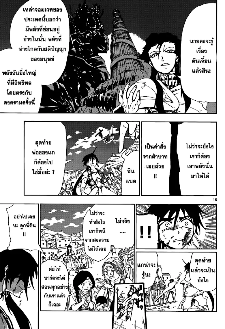 Magi: Sinbad no Bouken - หน้า 13