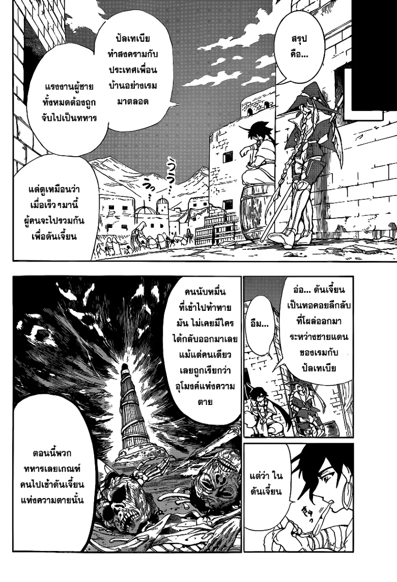 Magi: Sinbad no Bouken - หน้า 14