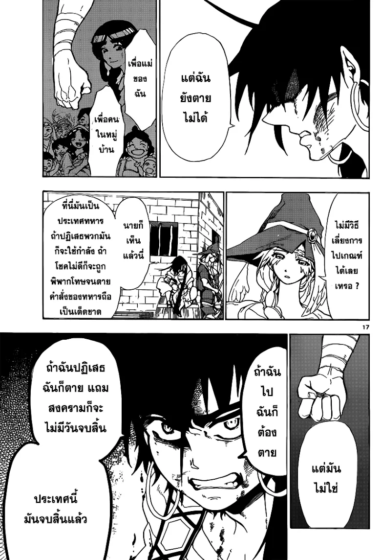 Magi: Sinbad no Bouken - หน้า 15