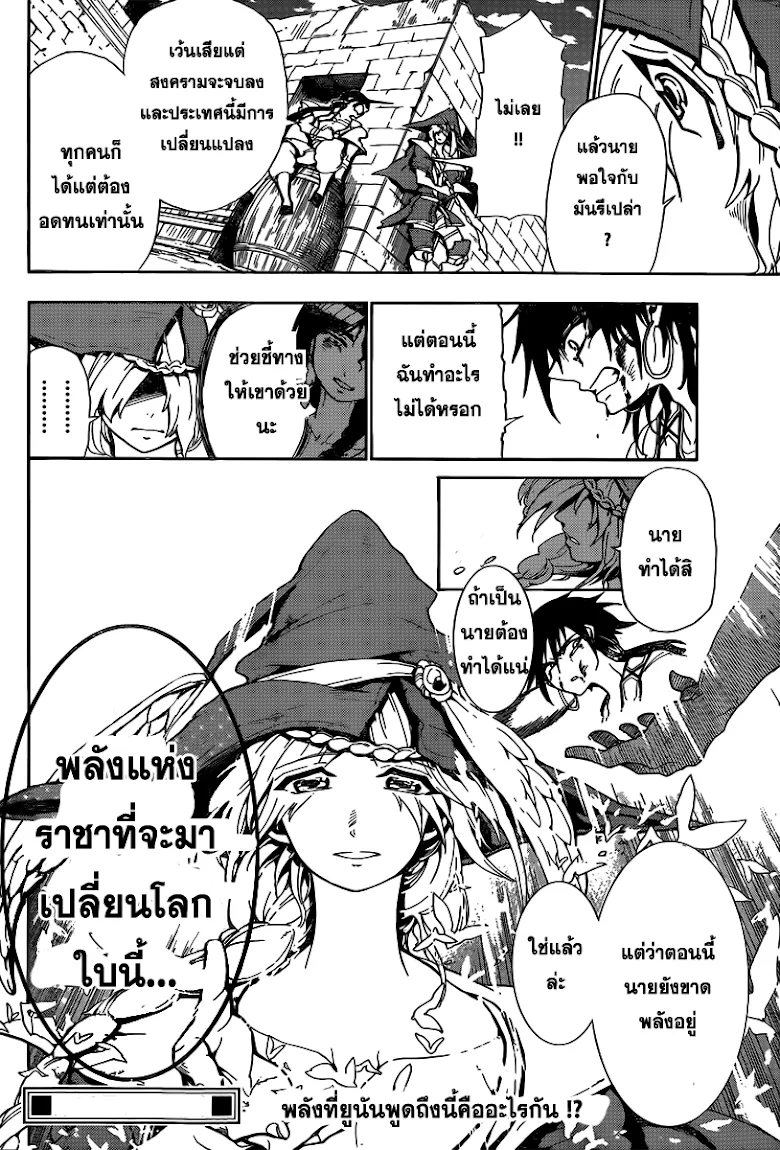 Magi: Sinbad no Bouken - หน้า 16