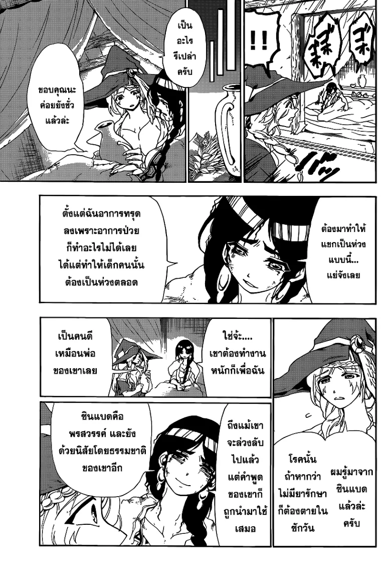 Magi: Sinbad no Bouken - หน้า 4