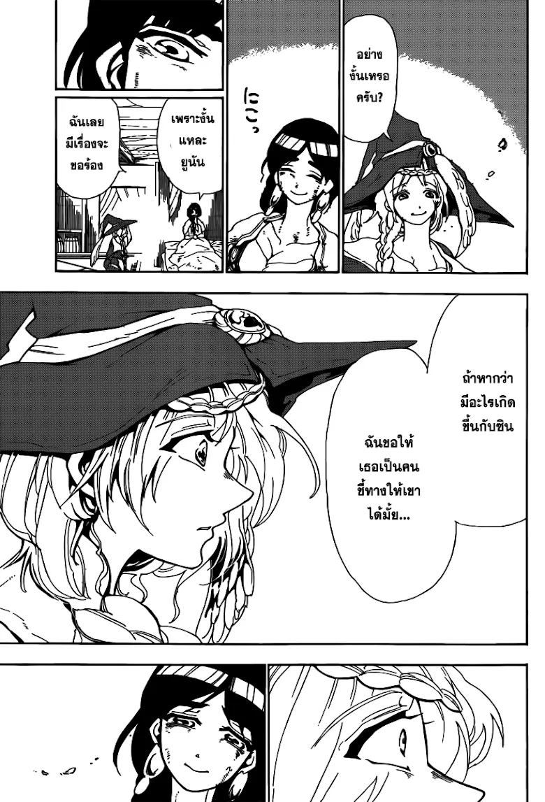 Magi: Sinbad no Bouken - หน้า 5