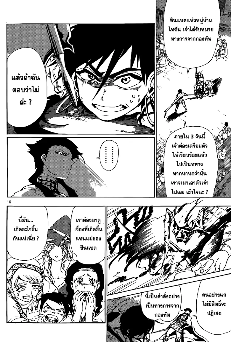 Magi: Sinbad no Bouken - หน้า 8