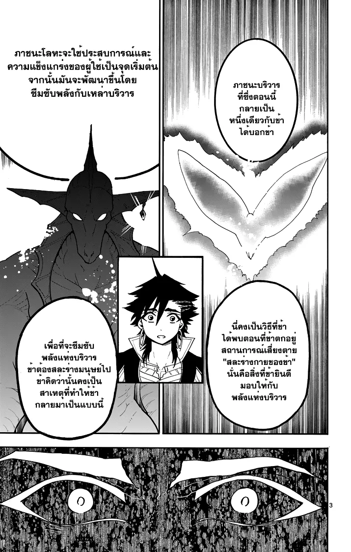 Magi: Sinbad no Bouken - หน้า 2