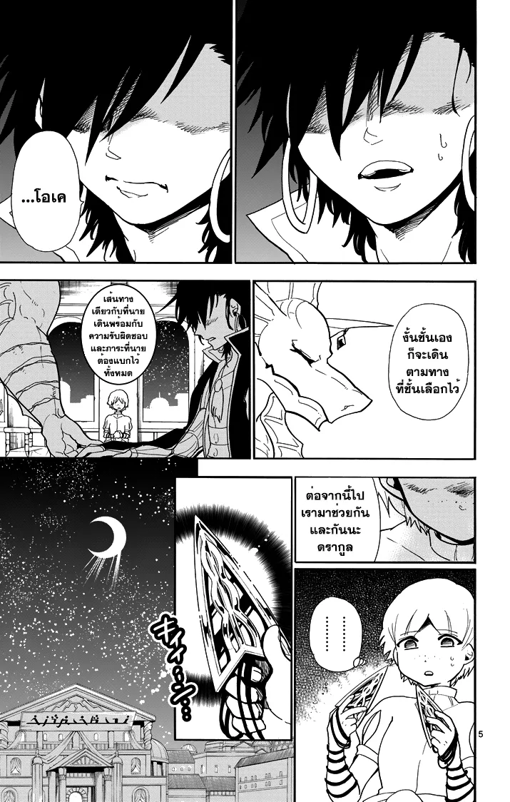 Magi: Sinbad no Bouken - หน้า 4