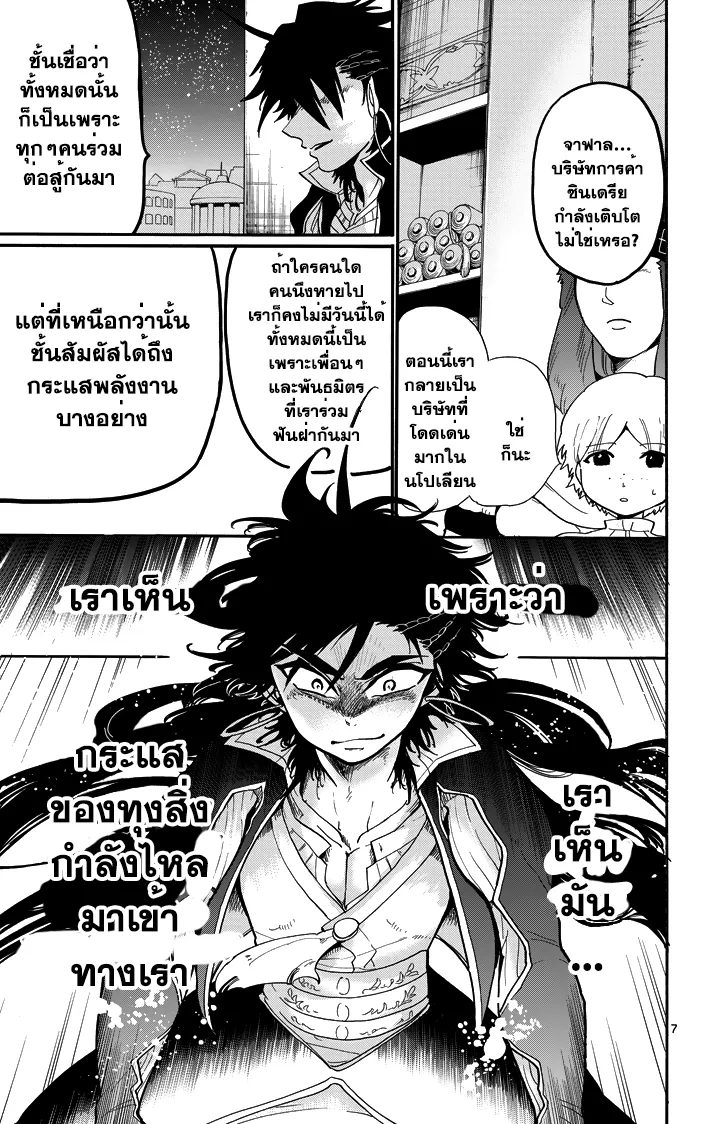 Magi: Sinbad no Bouken - หน้า 6