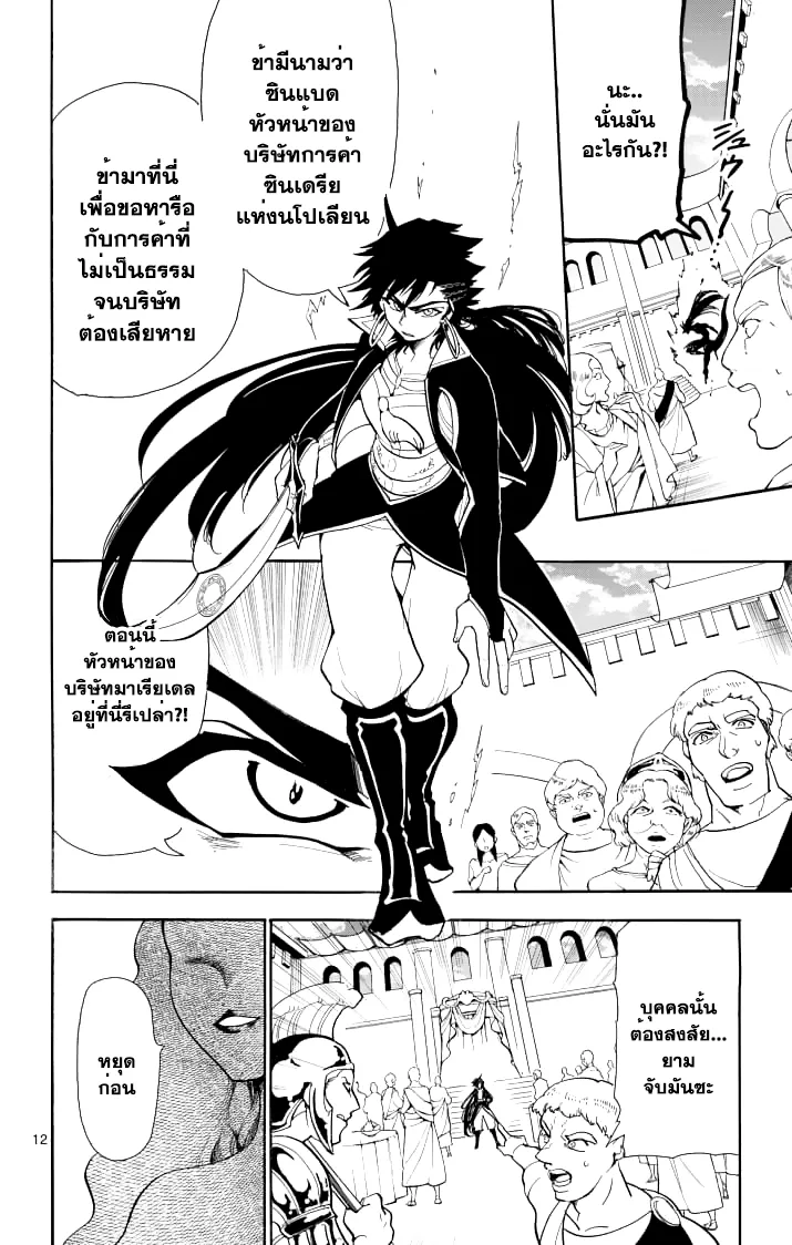 Magi: Sinbad no Bouken - หน้า 11