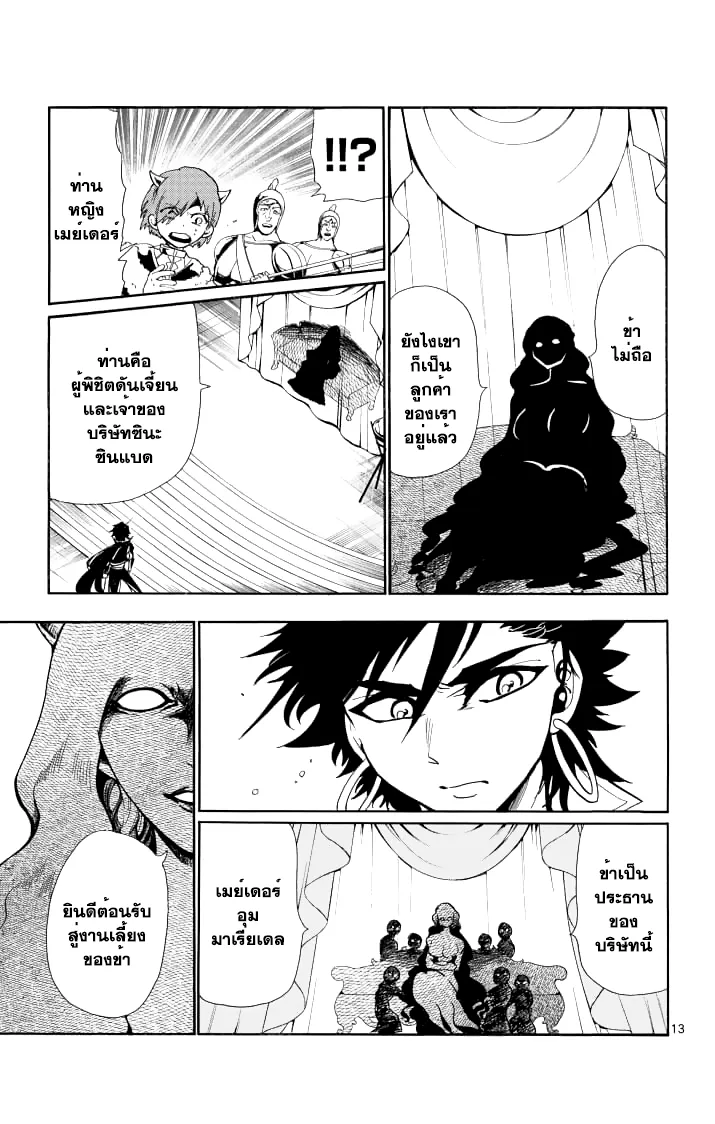 Magi: Sinbad no Bouken - หน้า 12