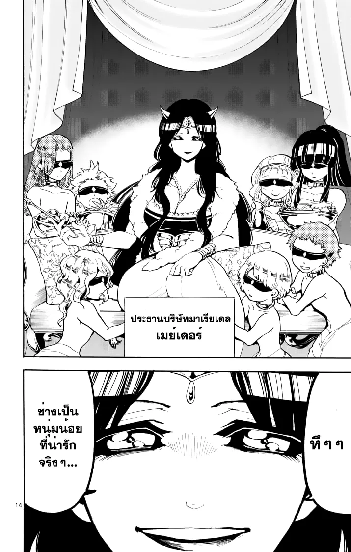 Magi: Sinbad no Bouken - หน้า 13