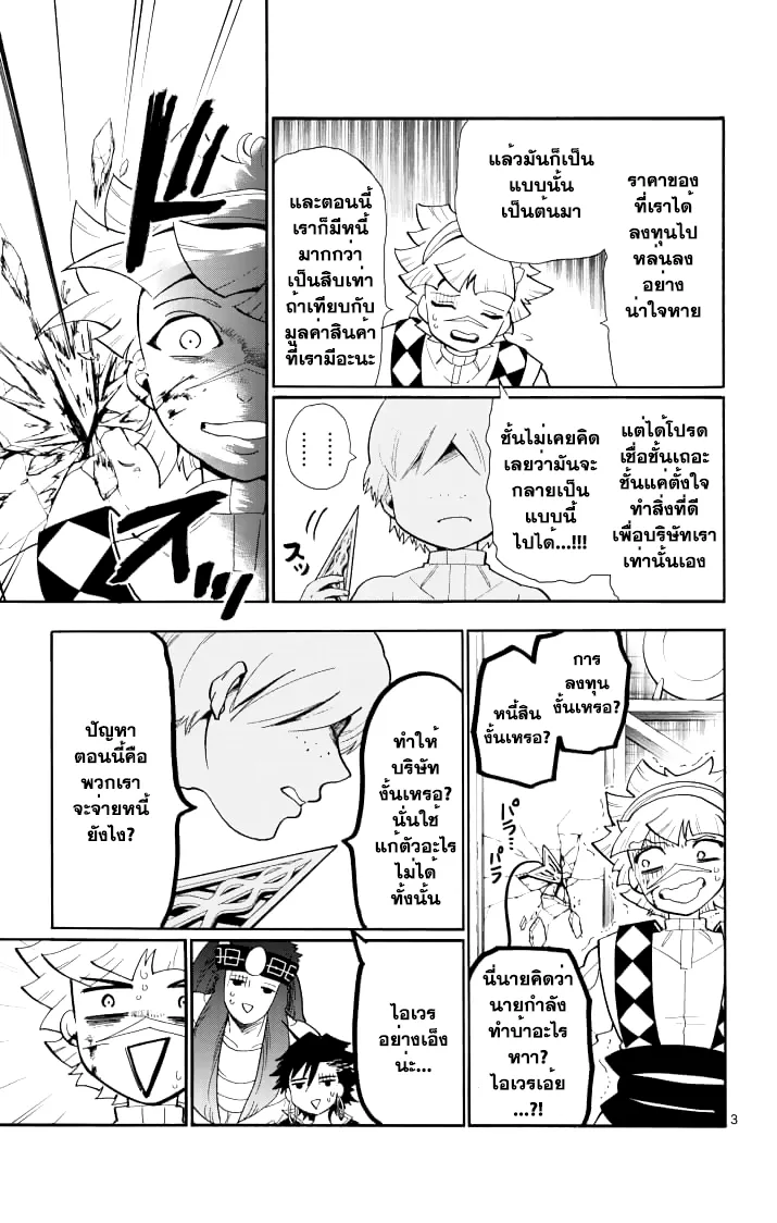 Magi: Sinbad no Bouken - หน้า 2