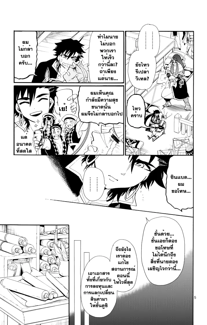 Magi: Sinbad no Bouken - หน้า 4